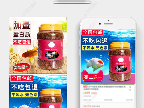 淘宝天猫鱼食主图设计指南与素材下载